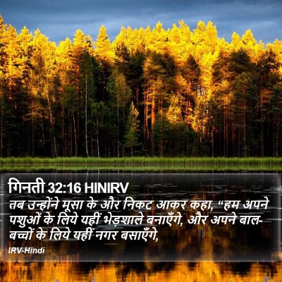 गिनती 32:16 HINIRV Bible Verse Image
