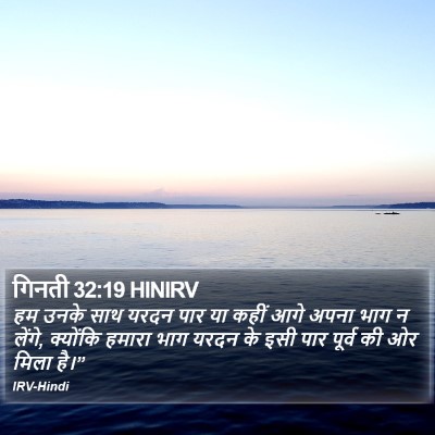 गिनती 32:19 HINIRV Bible Verse Image