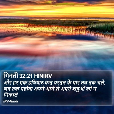 गिनती 32:21 HINIRV Bible Verse Image
