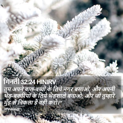 गिनती 32:24 HINIRV Bible Verse Image