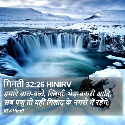 गिनती 32:26 HINIRV Bible Verse Image