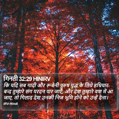 गिनती 32:29 HINIRV Bible Verse Image