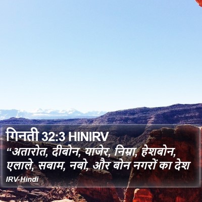 गिनती 32:3 HINIRV Bible Verse Image