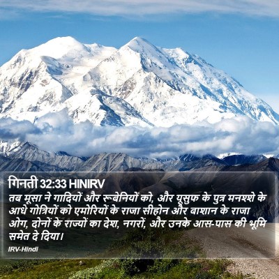 गिनती 32:33 HINIRV Bible Verse Image
