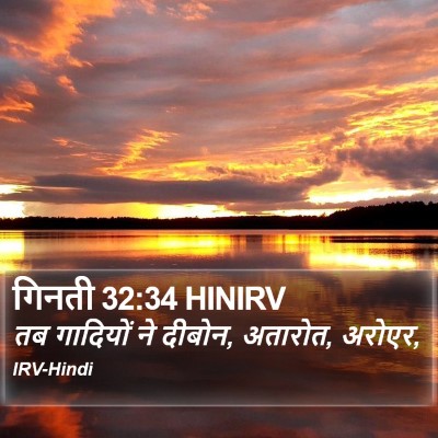 गिनती 32:34 HINIRV Bible Verse Image