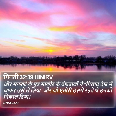 गिनती 32:39 HINIRV Bible Verse Image