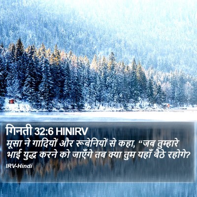 गिनती 32:6 HINIRV Bible Verse Image