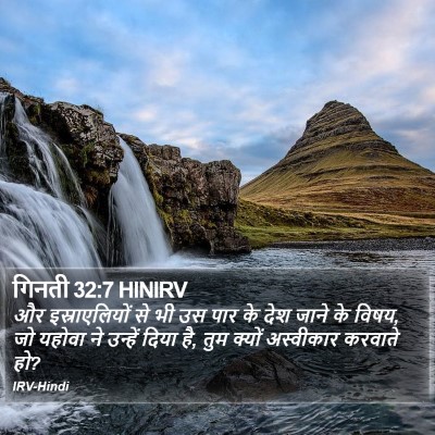 गिनती 32:7 HINIRV Bible Verse Image