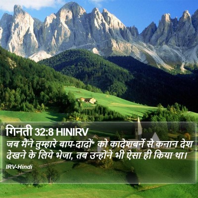 गिनती 32:8 HINIRV Bible Verse Image