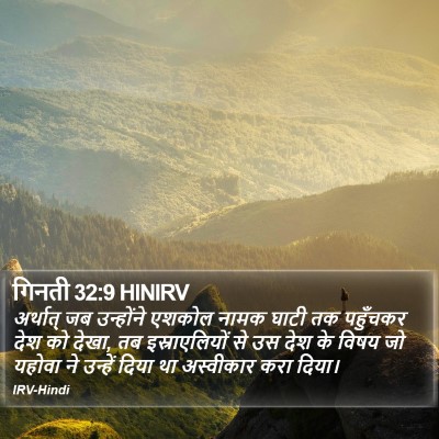 गिनती 32:9 HINIRV Bible Verse Image