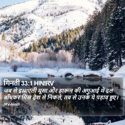 गिनती 33:1 HINIRV Bible Verse Image