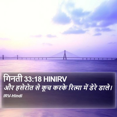 गिनती 33:18 HINIRV Bible Verse Image
