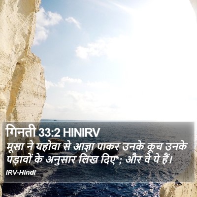 गिनती 33:2 HINIRV Bible Verse Image