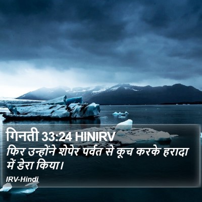 गिनती 33:24 HINIRV Bible Verse Image