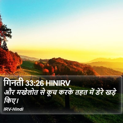 गिनती 33:26 HINIRV Bible Verse Image