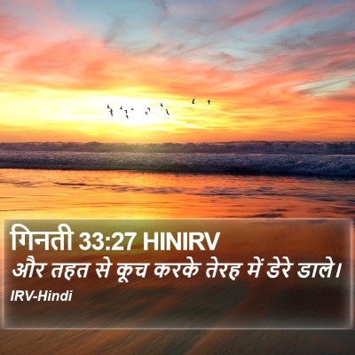गिनती 33:27 HINIRV Bible Verse Image