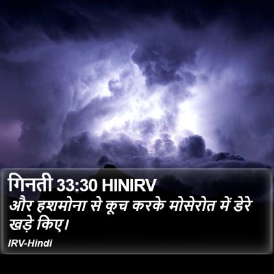 गिनती 33:30 HINIRV Bible Verse Image