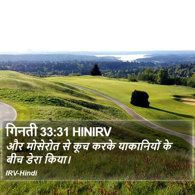 गिनती 33:31 HINIRV Bible Verse Image