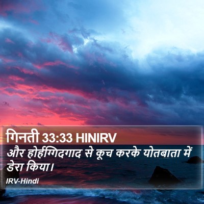 गिनती 33:33 HINIRV Bible Verse Image