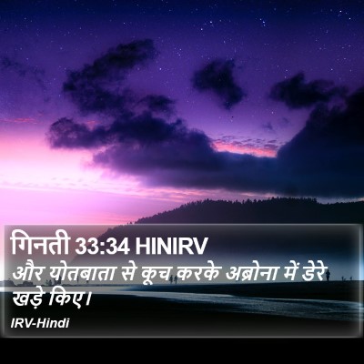 गिनती 33:34 HINIRV Bible Verse Image