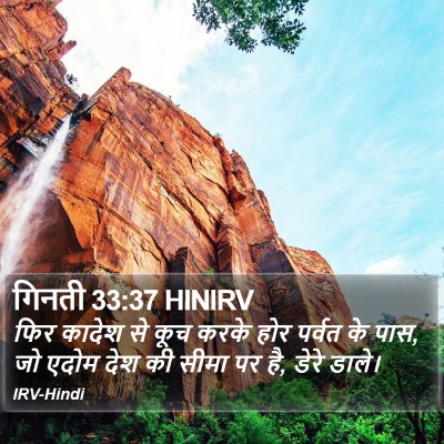 गिनती 33:37 HINIRV Bible Verse Image