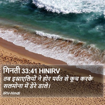 गिनती 33:41 HINIRV Bible Verse Image