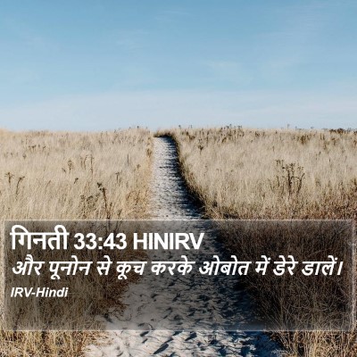 गिनती 33:43 HINIRV Bible Verse Image