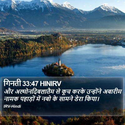 गिनती 33:47 HINIRV Bible Verse Image