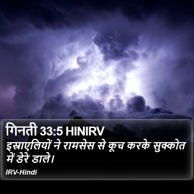 गिनती 33:5 HINIRV Bible Verse Image