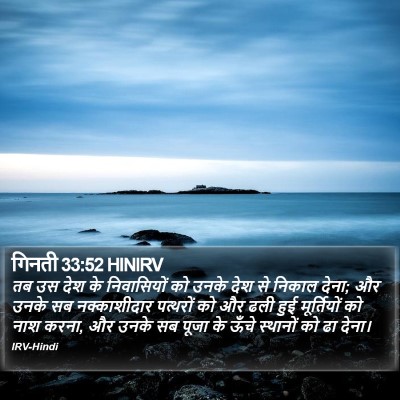 गिनती 33:52 HINIRV Bible Verse Image