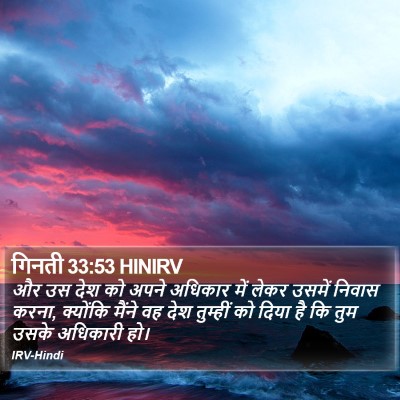गिनती 33:53 HINIRV Bible Verse Image
