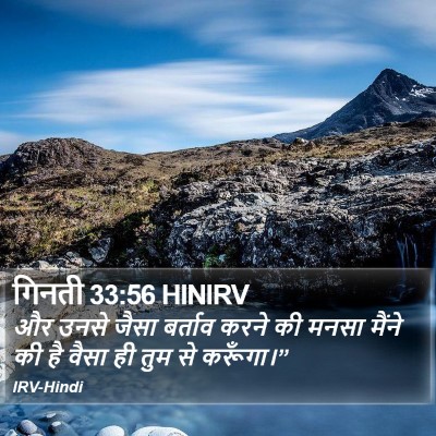गिनती 33:56 HINIRV Bible Verse Image