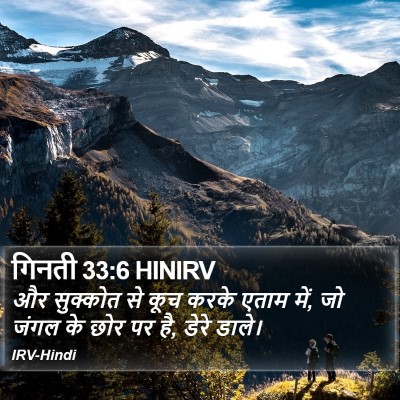 गिनती 33:6 HINIRV Bible Verse Image