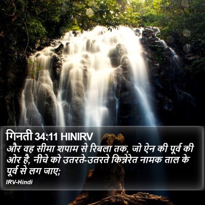 गिनती 34:11 HINIRV Bible Verse Image