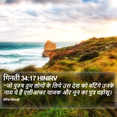 गिनती 34:17 HINIRV Bible Verse Image