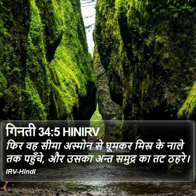 गिनती 34:5 HINIRV Bible Verse Image