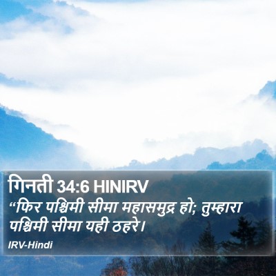 गिनती 34:6 HINIRV Bible Verse Image