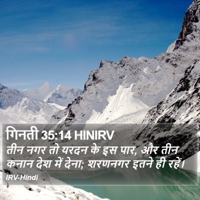 गिनती 35:14 HINIRV Bible Verse Image