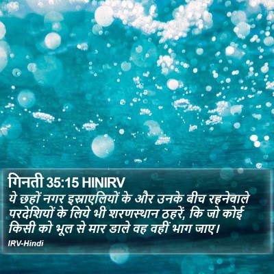 गिनती 35:15 HINIRV Bible Verse Image