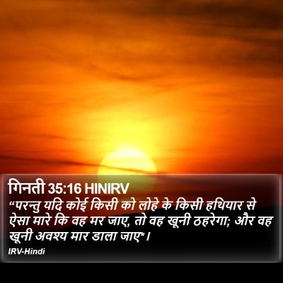 गिनती 35:16 HINIRV Bible Verse Image