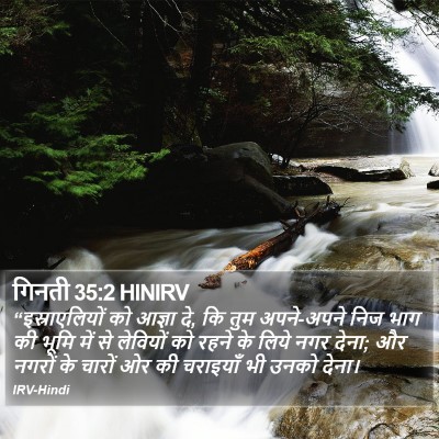 गिनती 35:2 HINIRV Bible Verse Image
