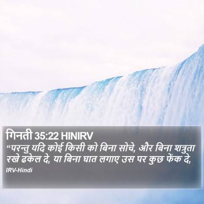 गिनती 35:22 HINIRV Bible Verse Image