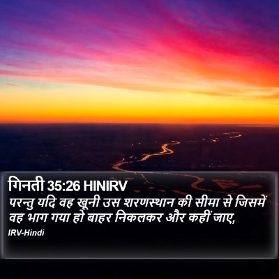 गिनती 35:26 HINIRV Bible Verse Image