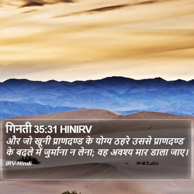 गिनती 35:31 HINIRV Bible Verse Image
