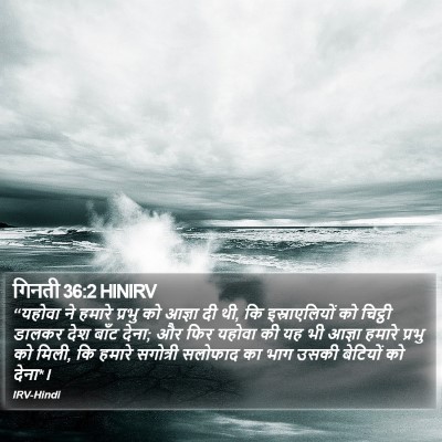 गिनती 36:2 HINIRV Bible Verse Image
