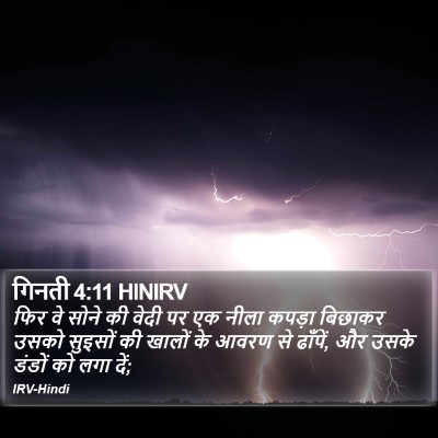 गिनती 4:11 HINIRV Bible Verse Image