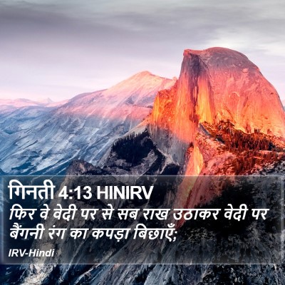 गिनती 4:13 HINIRV Bible Verse Image