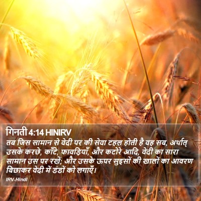 गिनती 4:14 HINIRV Bible Verse Image