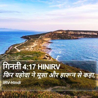 गिनती 4:17 HINIRV Bible Verse Image
