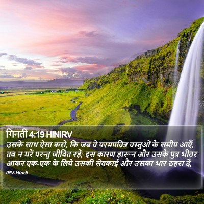 गिनती 4:19 HINIRV Bible Verse Image